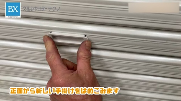 文化シャッター 手動 文化シヤッター製手掛け・樹脂製取手｜文化シヤッターテクノ【公式