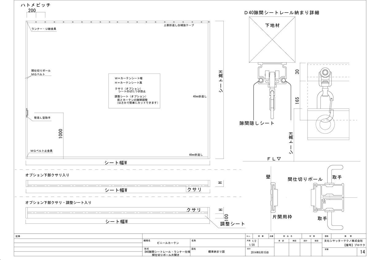 Ｄ4０隙間シートビニールカーテン間仕切りポール片開図面