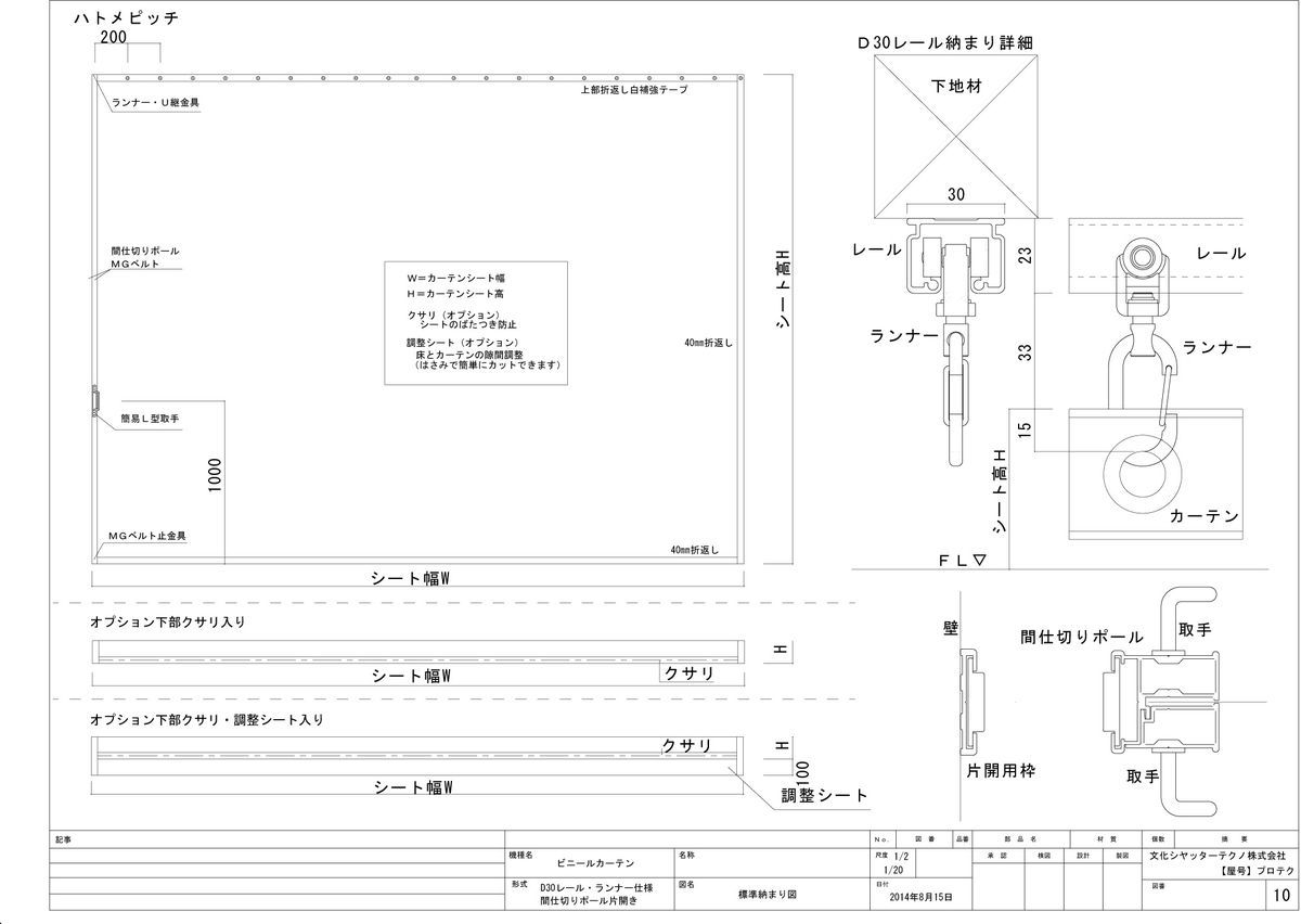 D30ビニールカーテン間仕切りポール片開図面