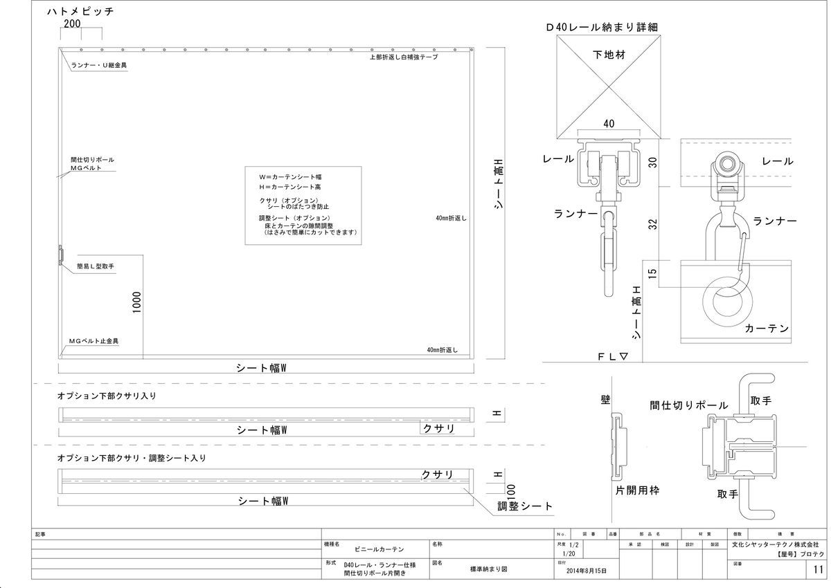 D40ビニールカーテン間仕切りポール片開図面