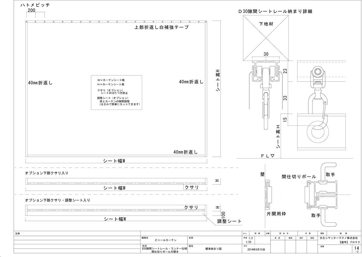 Ｄ３０隙間シートビニールカーテン間仕切りポール片開図面