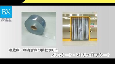 ビニールノレン（2mm×300mm） 〔厚さ×幅〕100㎜ラップ 防虫