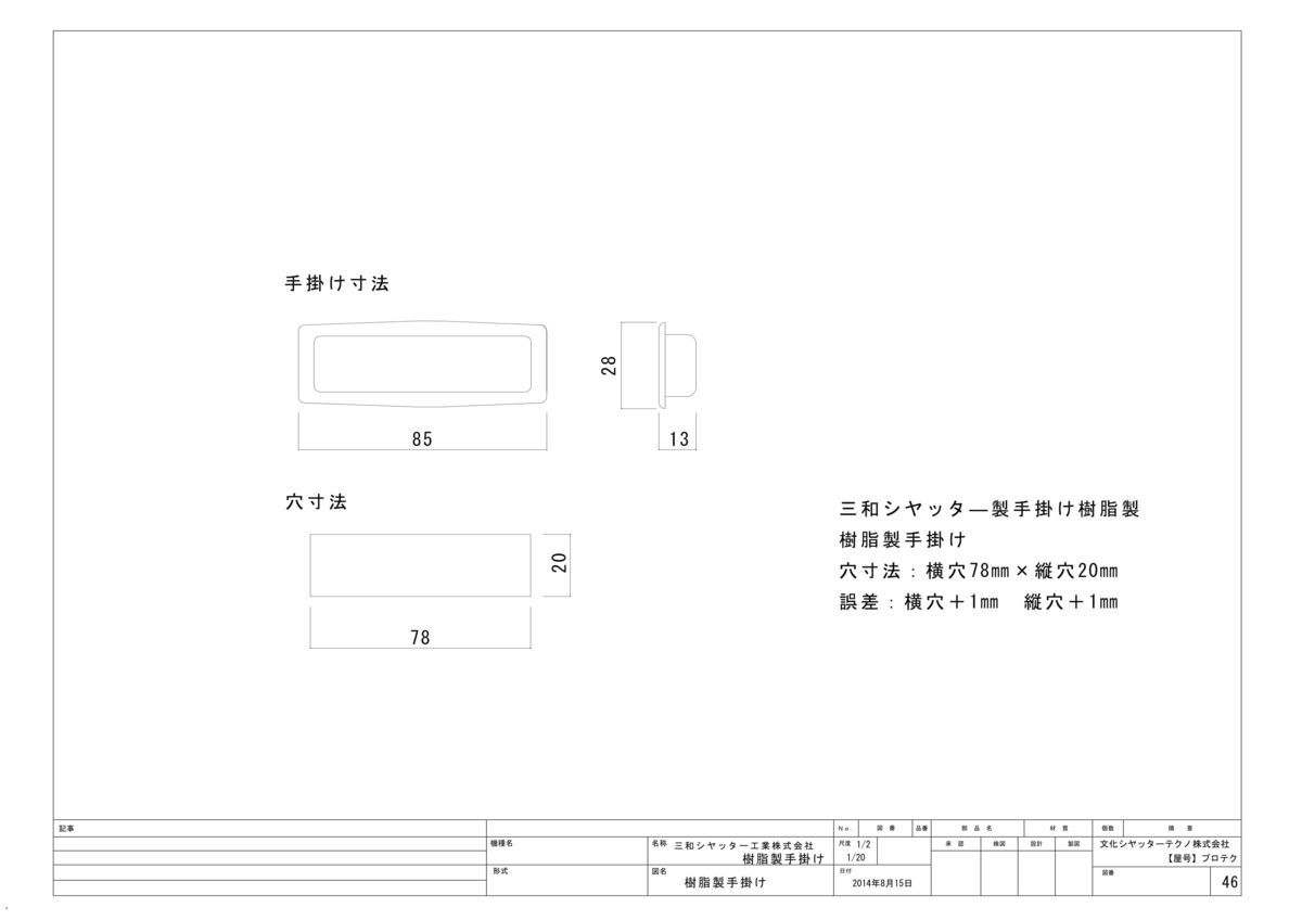 大好評です 三和シャッター製旧型手掛け 樹脂製 ベージュ