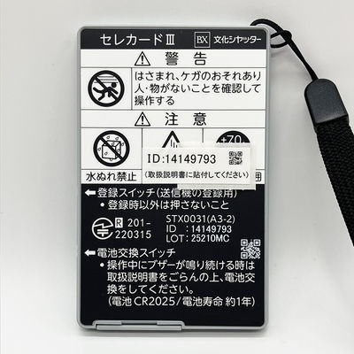 STX0031型　文化シャッター　リモコン セレカード III 文化シヤッターリモコンセレカードⅢ追加用送信機カード3点式販売