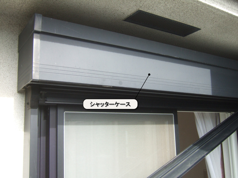 窓シャッターモーター交換工事｜文化シャッターテクノ【公式