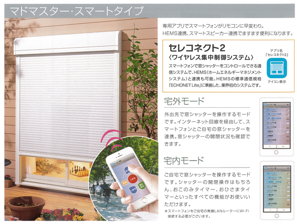 文化シャッター雨戸後付け電動窓シャッターリフォーム「スタンダード