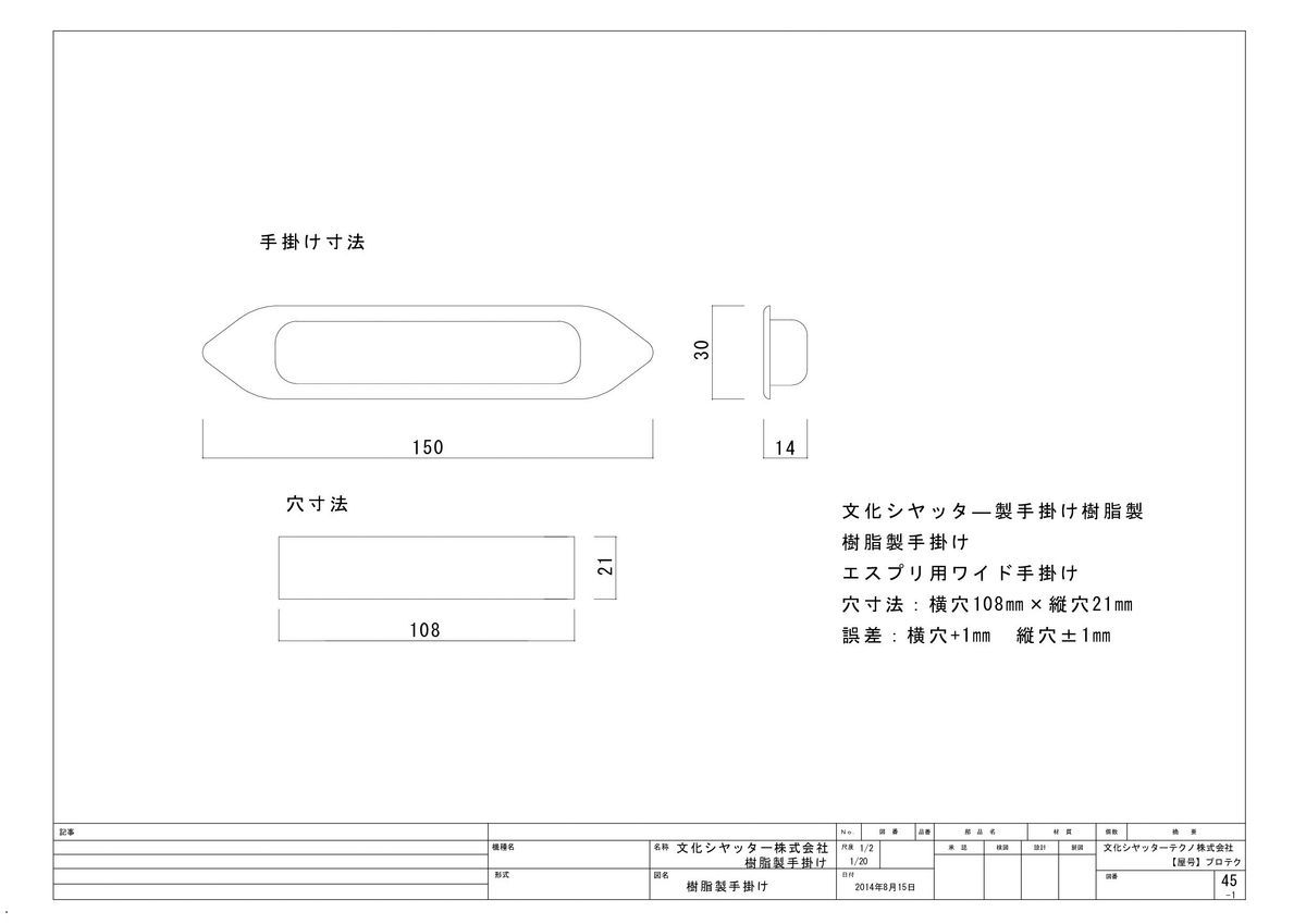 文化シヤッター製手掛け樹脂製販売 | シャッターのことなら 文化シヤッターテクノ・オンラインストア