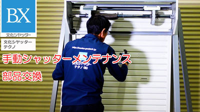 文化シャッター水切りスチールシルキーホワイト｜文化シャッター