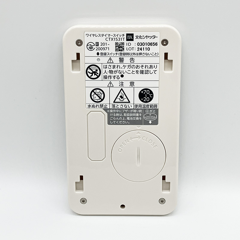 文化シャッター製シャッターワイヤレスタイマースイッチ販売｜文化