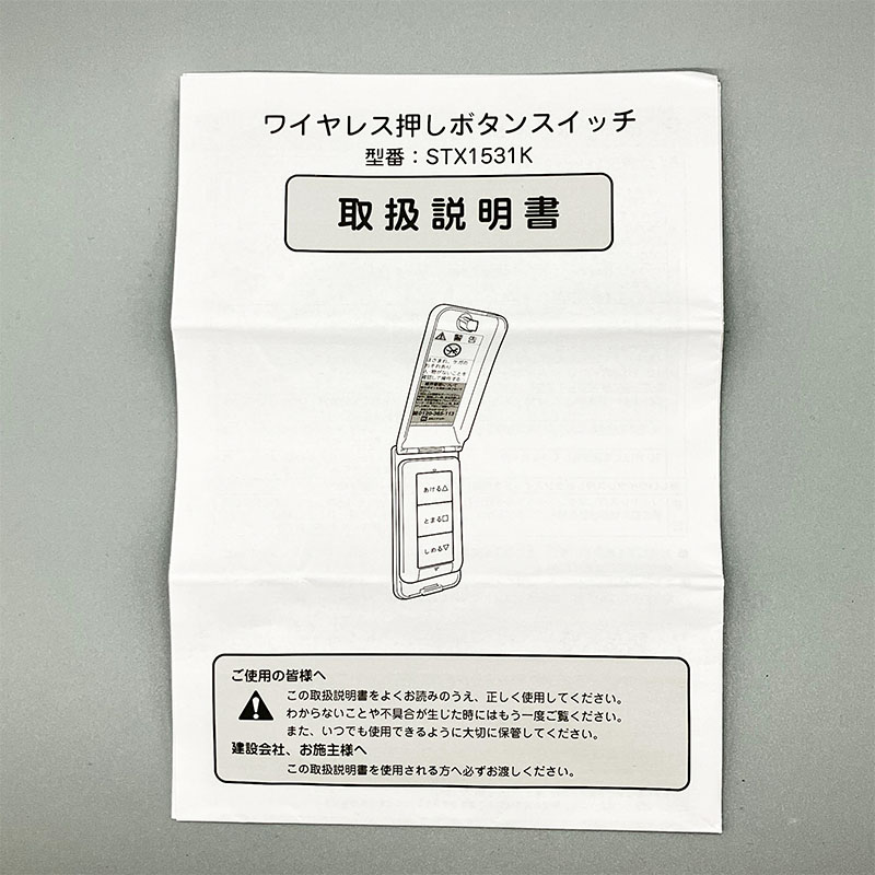 文化シャッター　３点式　ワイヤレス押しボタンスイッチ 楽天市場】文化シヤッター製シャッター3点式押しボタンスイッチ