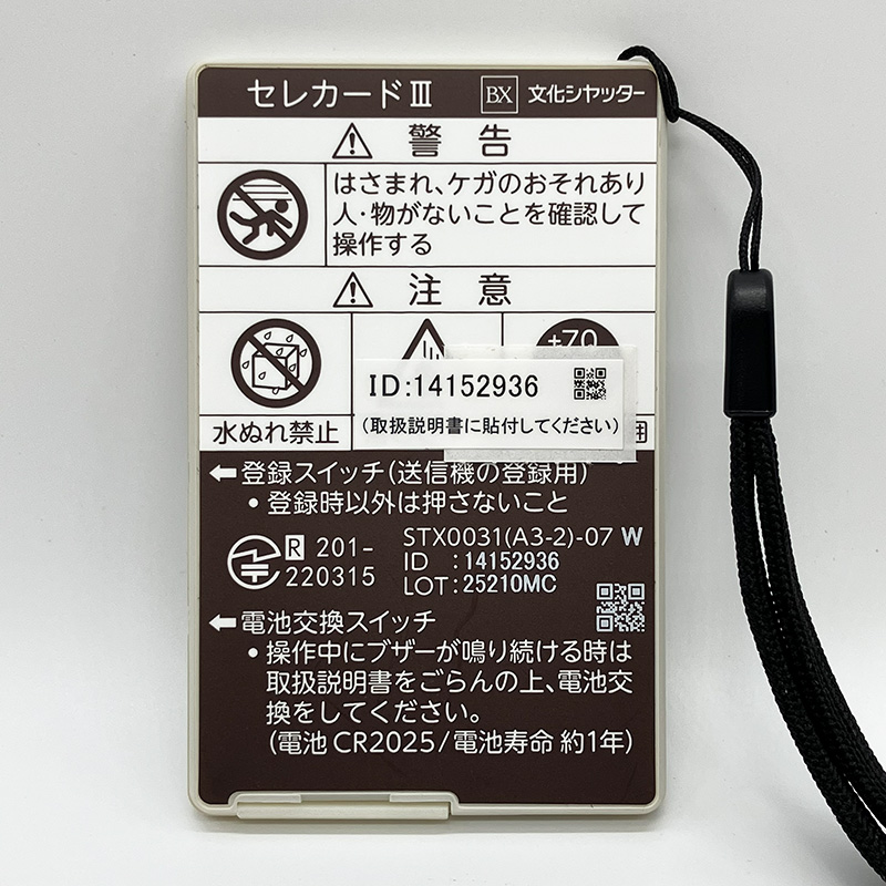 文化シャッター セレカードIII受信機 三点式100V SRX0031-100 文化