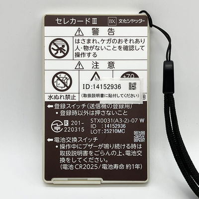 文化シヤッターリモコンセレカードⅢ追加用送信機カード3点式和モダン
