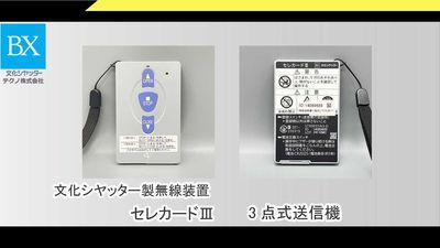 文化シヤッターリモコンセレカードⅢ追加用送信機カード3点式和モダン