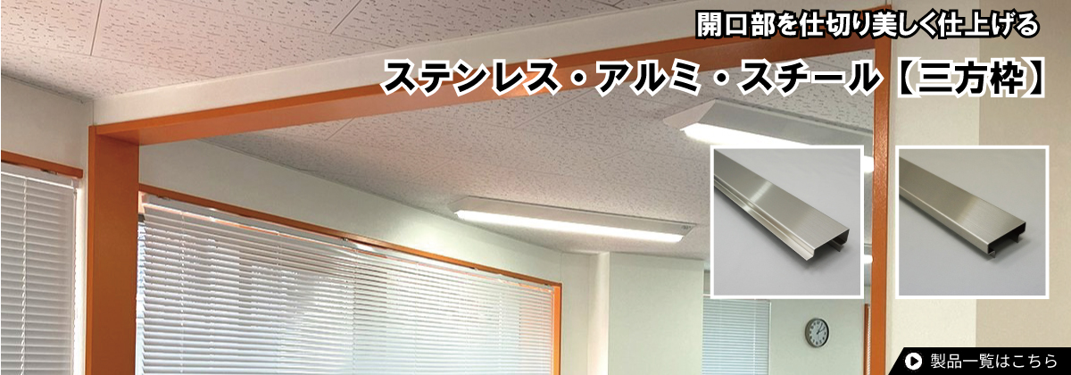 文化シヤッター三方枠各種価格