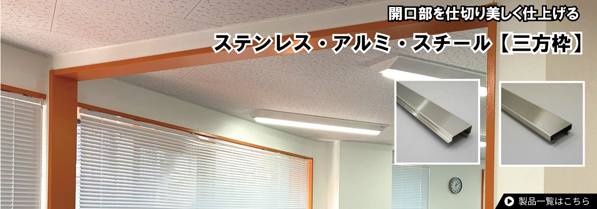 文化シヤッター三方枠各種価格
